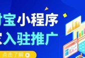 小程序商家入驻平台步骤大揭秘（全面解析小程序商家入驻平台的详细流程）