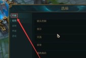 解决笔记本英雄联盟FPS低的问题（如何优化笔记本电脑性能提升游戏流畅度）