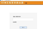 如何使用电脑修改路由器密码（轻松保护家庭网络安全）