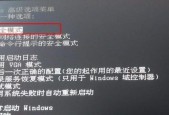 电脑开机进入安全模式怎么办？如何恢复正常启动？