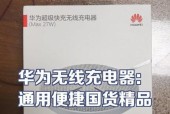 华为手机如何开启无线充电功能？操作流程是怎样的？
