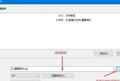 如何添加文件加密？添加文件加密的步骤是什么？