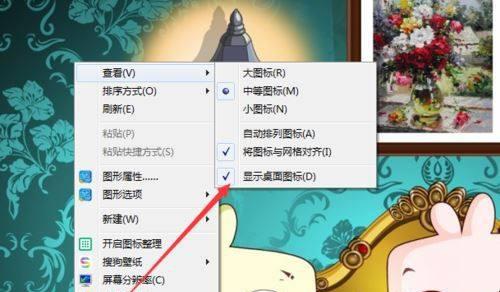 电脑桌面图标如何变小的探索（教你简单操作）  第3张