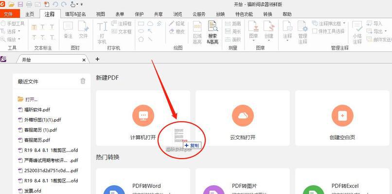 免费合并PDF文件的软件推荐（简单易用的PDF合并工具帮助您整理文件）  第2张