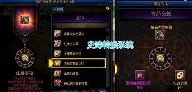 以100级史诗怎么跨界材料（材料跨界攻略及技巧）  第1张