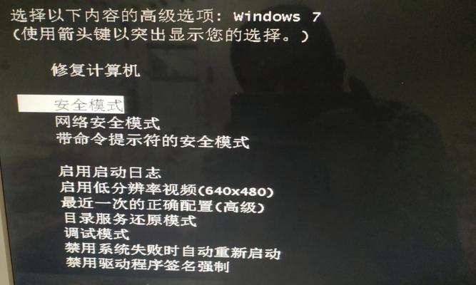 电脑蓝屏无法启动的解决方法（从蓝屏到恢复正常）  第3张