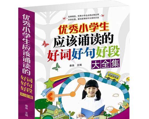 如何帮助小学生提高写作能力（培养小学生的写作潜力）  第1张