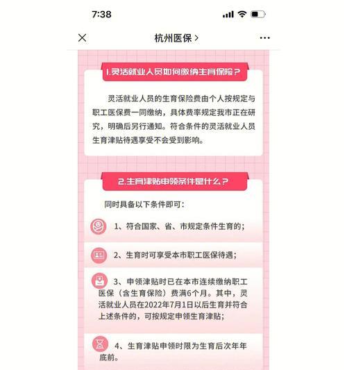 如何领取2024年生育津贴（详细介绍领取2024年生育津贴的方法及注意事项）  第1张