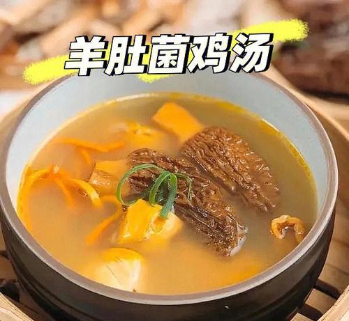 羊肚菌的制作方法和营养价值（一道美味又营养的羊肚菌佳肴）  第3张
