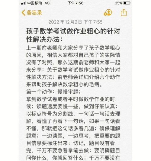 如何帮助一年级孩子解决考试粗心问题（培养注意力）  第3张