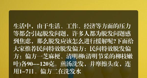 如何有效治疗严重掉发问题（掉发原因）  第1张