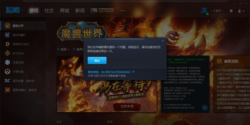 解决魔兽世界战网无法登陆问题（探究原因）  第1张