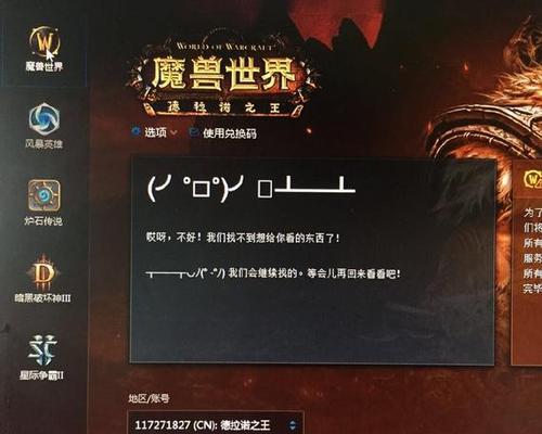 解决魔兽世界战网无法登陆问题（探究原因）  第3张
