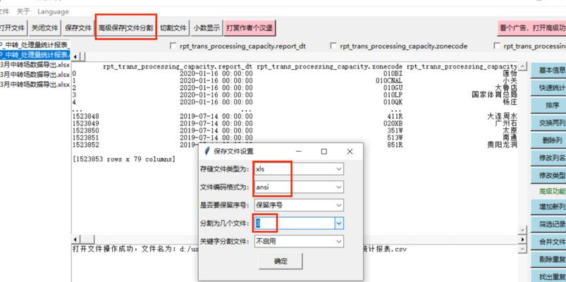 解决使用Excel打开CSV文件乱码问题的方法（有效解决CSV文件在Excel中打开后出现乱码问题）  第1张