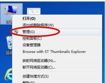 硬盘盘符不显示的解决方法（解决电脑硬盘盘符消失的问题）  第2张