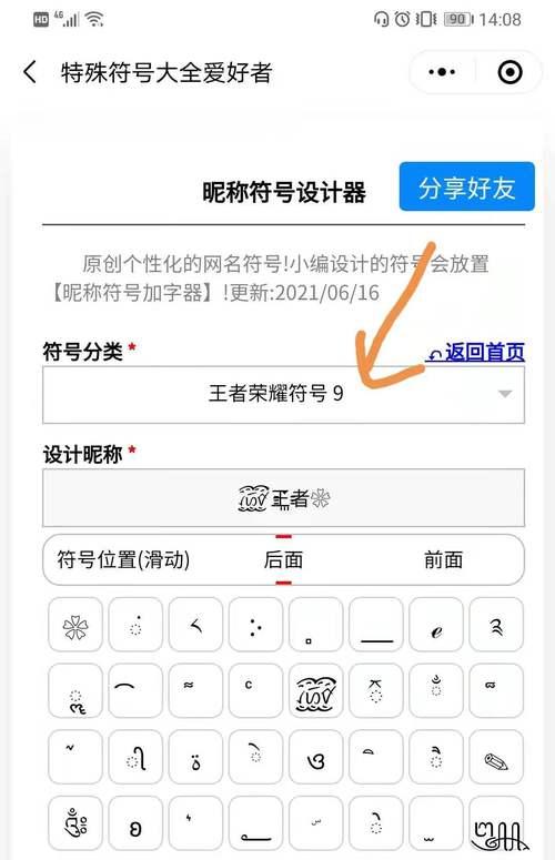 荣耀空白名字的魅力与技巧（探索隐藏身份）  第3张