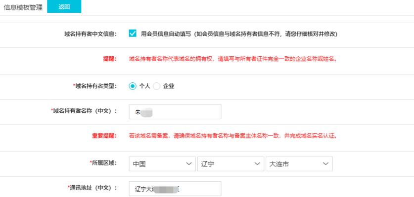 如何进行域名备案流程操作（详解域名备案的步骤和要求）  第2张