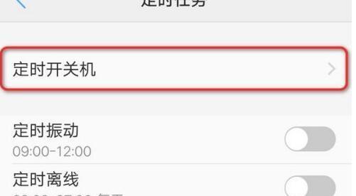 如何设置定时开关机时间（掌握定时开关机的设置技巧）  第1张