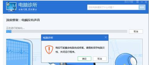 笔记本电脑重装系统后没有声音怎么办（解决笔记本电脑重装系统后无声的实用方法）  第1张