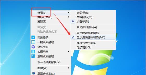 桌面图标恢复原状大小的方法（实用技巧教你快速还原桌面图标大小）  第1张