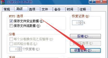 如何设置密码保护文件夹（简单而有效的加密方法）  第1张