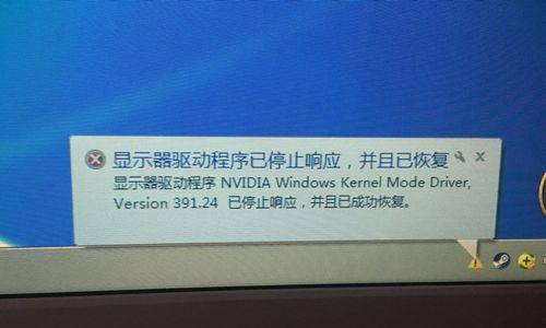 显示器驱动程序已停止响应（解决显示器驱动程序停止响应的有效技巧与方法）  第2张