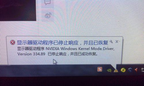 显示器驱动程序已停止响应（解决显示器驱动程序停止响应的有效技巧与方法）  第3张