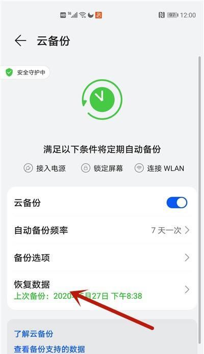 华为手机如何恢复出厂设置系统（一键还原手机设置）  第1张