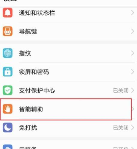 华为手机如何恢复出厂设置系统（一键还原手机设置）  第3张