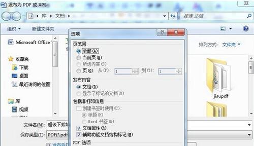 如何快速将PDF转换成Word文档（简便方法让你快速实现PDF转Word需求）  第2张