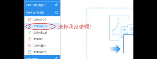 如何快速将PDF转换成Word文档（简便方法让你快速实现PDF转Word需求）  第3张