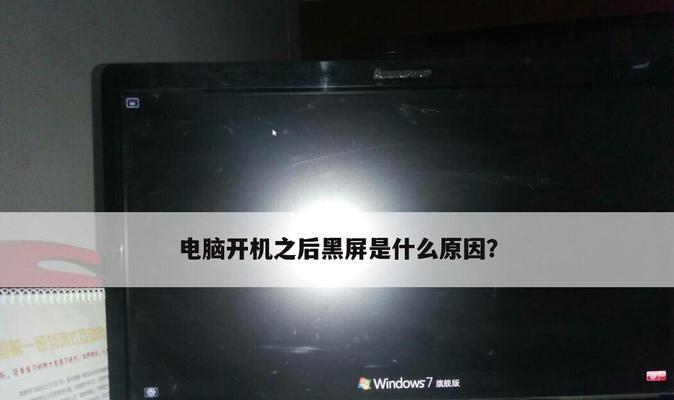 电脑开不起来的原因解析（探究电脑无法启动的各种可能性及解决方法）  第3张