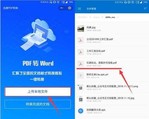 如何将手机非会员PDF转换成Word（简便有效的方法及步骤）  第3张