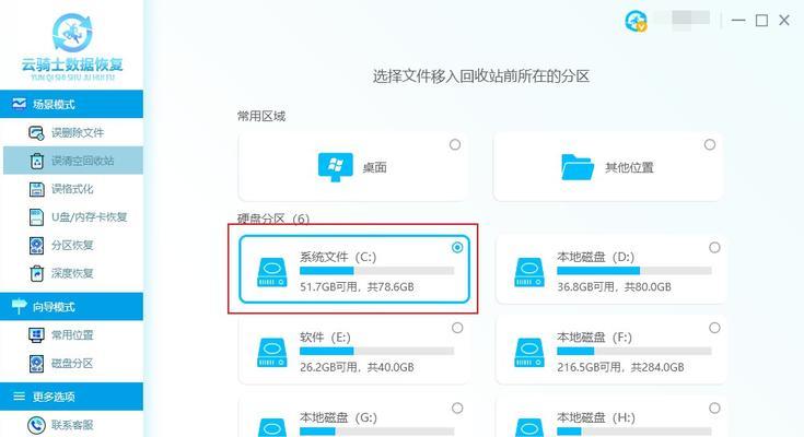 回收站清空后的文件恢复方法（教你如何恢复已经清空的回收站中的文件）  第2张