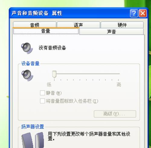 电脑麦克风启用无声音的问题解决方法（如何解决电脑麦克风启用但无声音的情况）  第2张