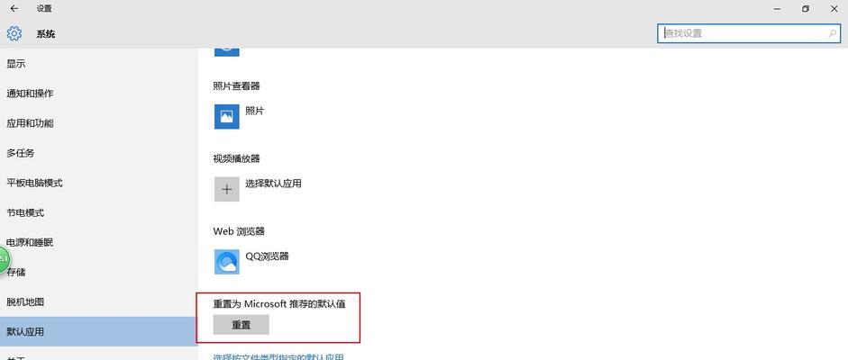 解决Win10默认浏览器无法更改的问题（如何解决Win10系统默认浏览器无法更改的困扰）  第3张