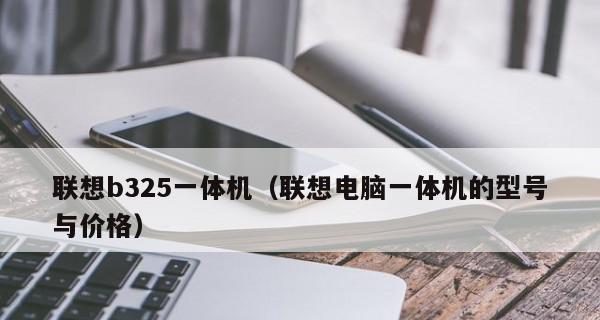 电脑一体机和台式机，谁才是（对比分析电脑一体机和台式机的优势与劣势）  第3张