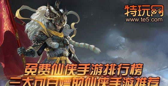 2024年的仙侠手游排行榜推荐（无尽乐趣尽在指尖）  第2张