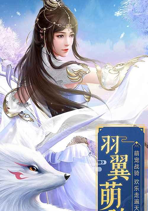 2024年的仙侠手游排行榜推荐（无尽乐趣尽在指尖）  第3张