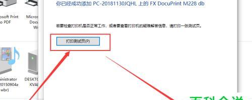 如何安装共享打印机（步骤简单易上手）  第3张