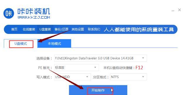 Win7系统U盘启动盘制作教程（详细教你制作一个可靠的Win7系统U盘启动盘）  第2张