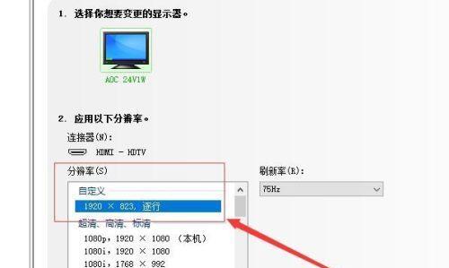 如何选择合适的台式电脑屏幕分辨率（从分辨率的角度提升台式电脑使用体验）  第1张