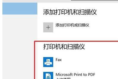 Win10打印机的扫描功能教程（如何使用Win10打印机将文件扫描到电脑）  第1张