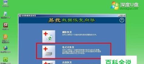 电脑中的U盘格式化（了解U盘格式化的意义及操作步骤）  第2张