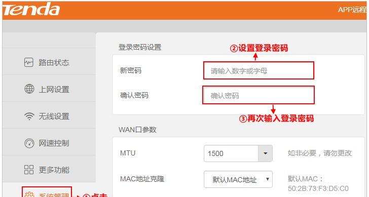 如何重新设置家里路由器密码（一步步教你保护家庭网络安全）  第1张