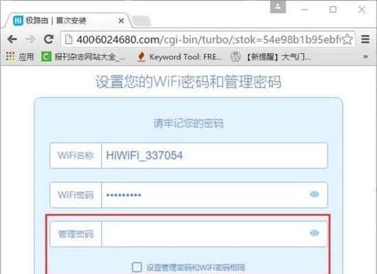 如何重新设置家里路由器密码（一步步教你保护家庭网络安全）  第3张