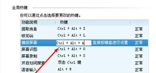 电脑快捷键设置修改的方法与技巧（掌握快捷键）  第2张