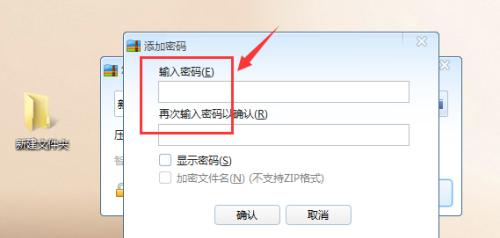 加密文件夹（以文件夹不压缩直接加密设置密码的简便方法）  第3张