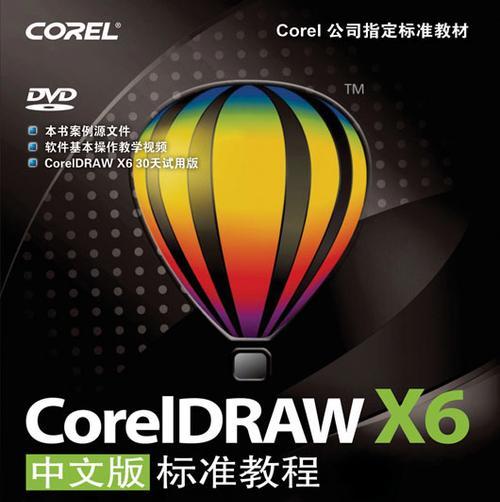 从零基础到熟练掌握——CorelDRAW教程入门排版指南（轻松掌握排版技巧）  第2张