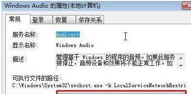 Win7电脑无声音的原因及解决方法（Win7电脑为何放不出声音）  第2张